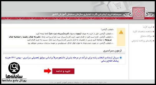 انتخاب رشته دانشگاه های سراسری بدون کنکور 